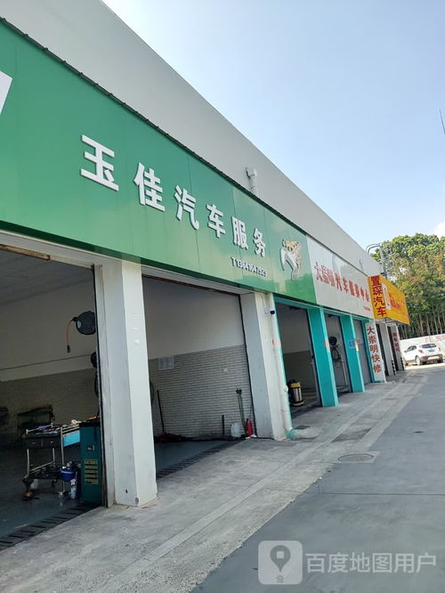 上海大崇明汽車修理廠